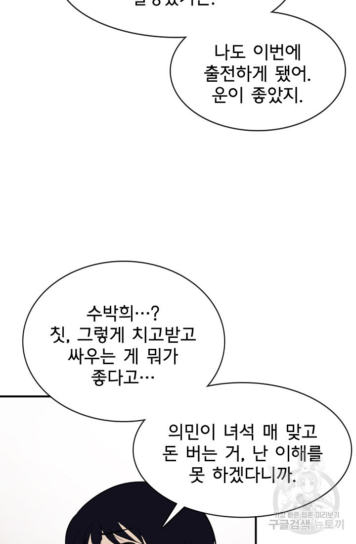 금강야차 3화 - 웹툰 이미지 37