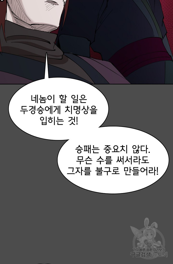 금강야차 3화 - 웹툰 이미지 53