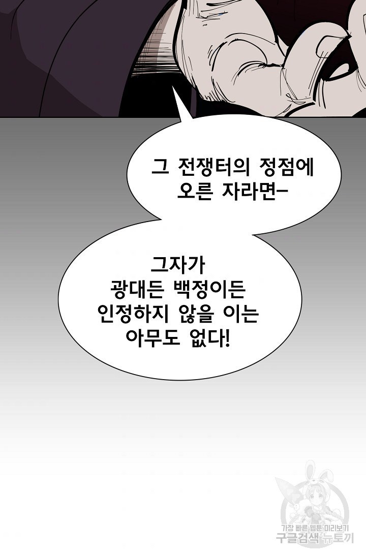 금강야차 3화 - 웹툰 이미지 60