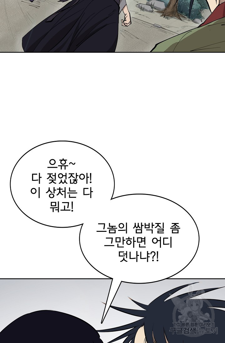 금강야차 3화 - 웹툰 이미지 66