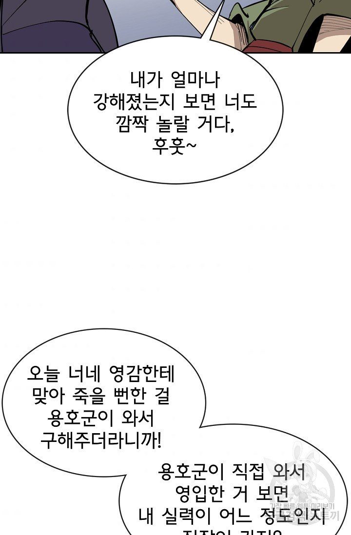 금강야차 3화 - 웹툰 이미지 81