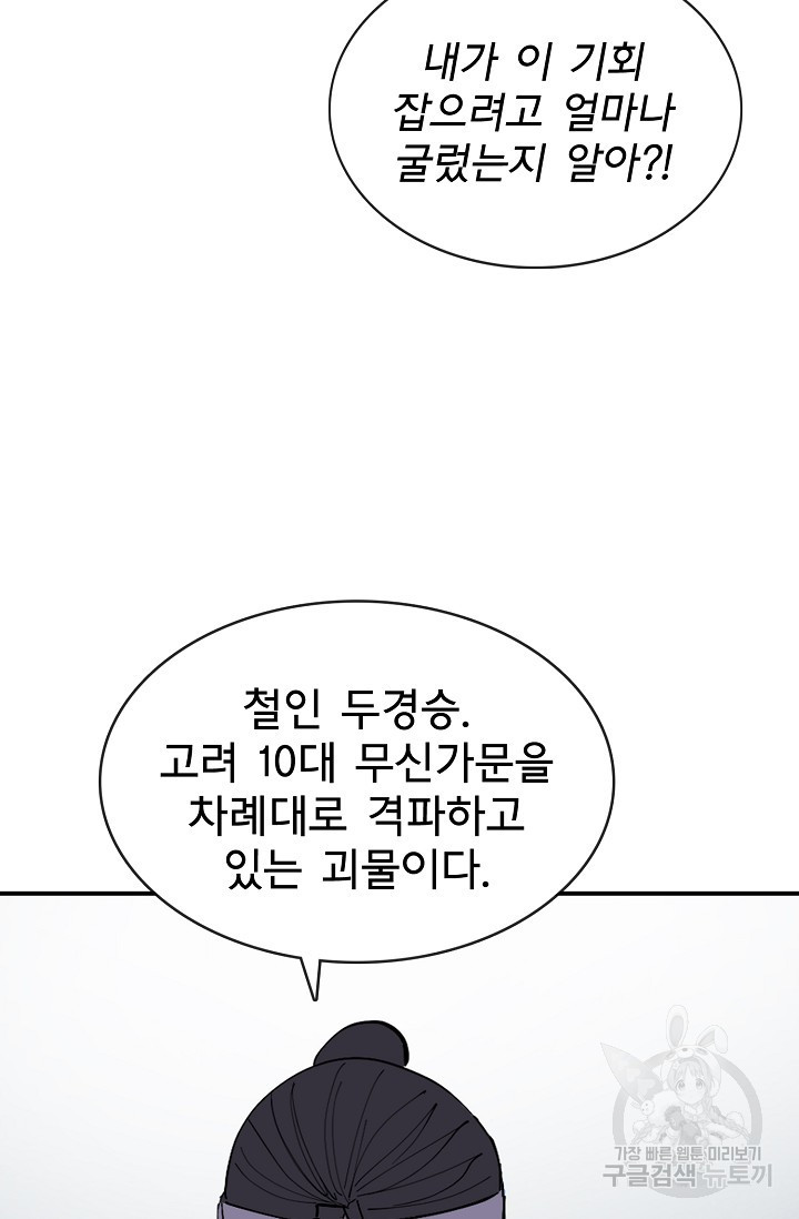 금강야차 3화 - 웹툰 이미지 86