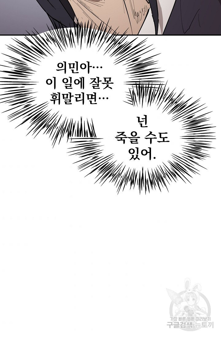 금강야차 3화 - 웹툰 이미지 90