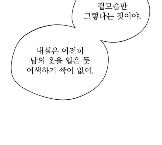 해시의 신루 27화 - 웹툰 이미지 18