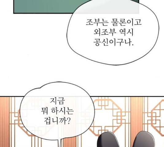 해시의 신루 27화 - 웹툰 이미지 54