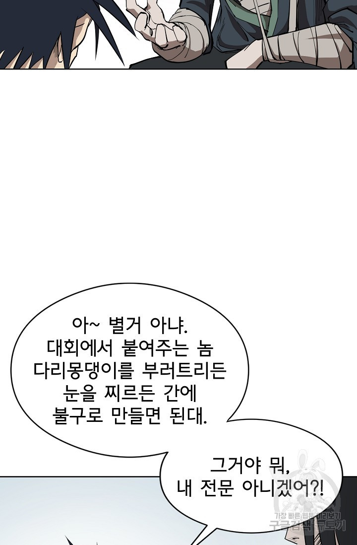 금강야차 4화 - 웹툰 이미지 8