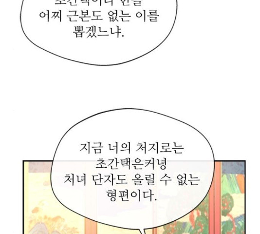 해시의 신루 27화 - 웹툰 이미지 61