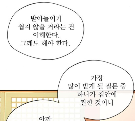 해시의 신루 27화 - 웹툰 이미지 65