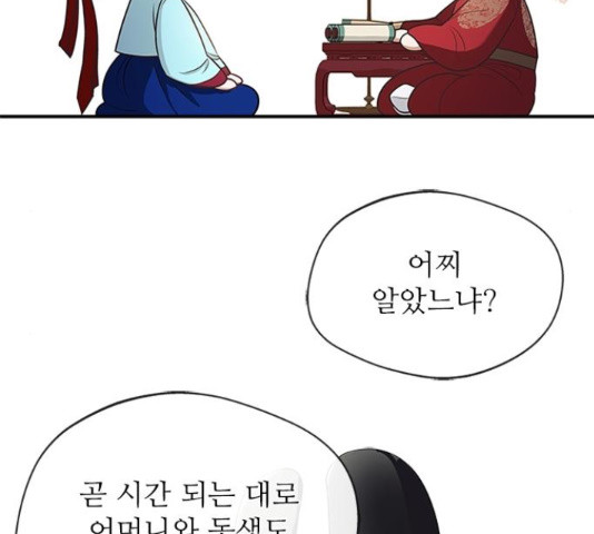 해시의 신루 27화 - 웹툰 이미지 73