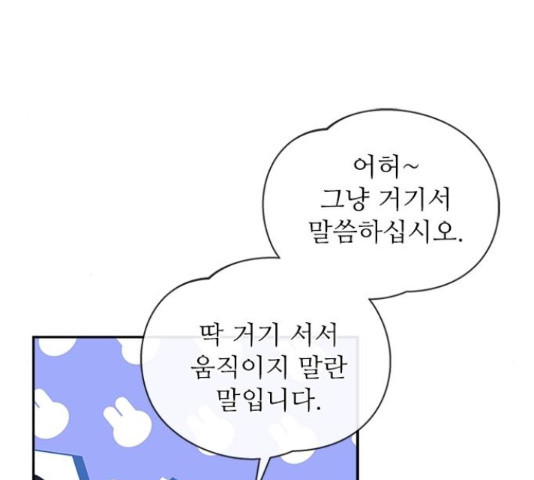 해시의 신루 27화 - 웹툰 이미지 115