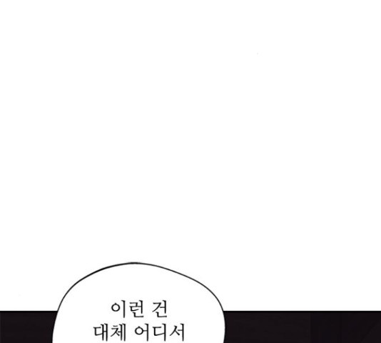 해시의 신루 27화 - 웹툰 이미지 119