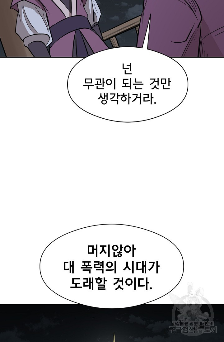 금강야차 4화 - 웹툰 이미지 48