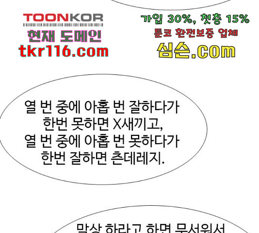 특수청소 22화 - 웹툰 이미지 130