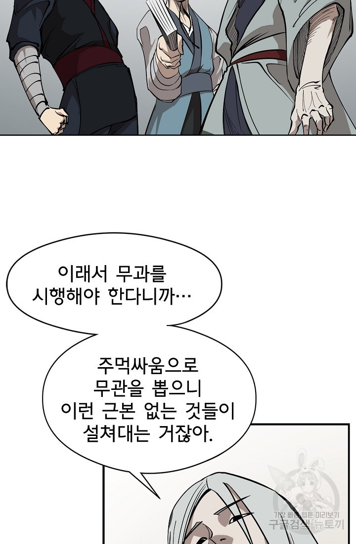 금강야차 4화 - 웹툰 이미지 79