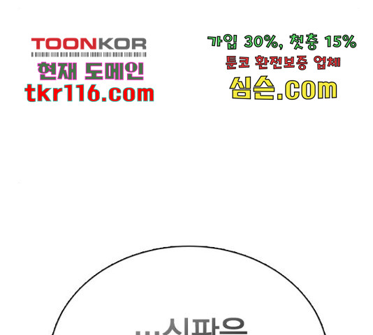 마녀의 심판은 꽃이 된다 33화 - 웹툰 이미지 147