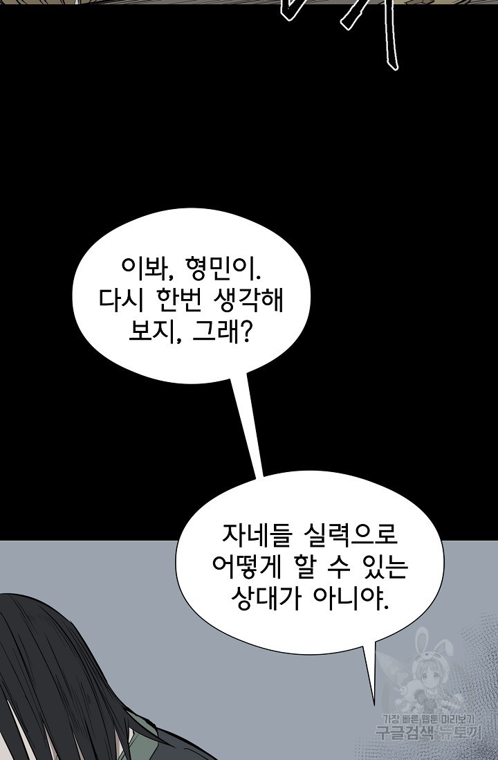 금강야차 5화 - 웹툰 이미지 13