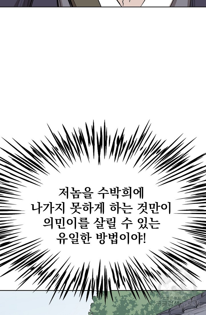 금강야차 5화 - 웹툰 이미지 19