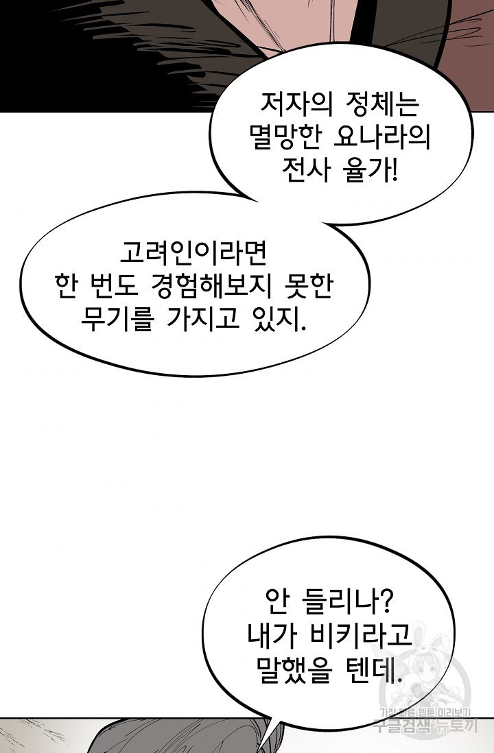 금강야차 5화 - 웹툰 이미지 61