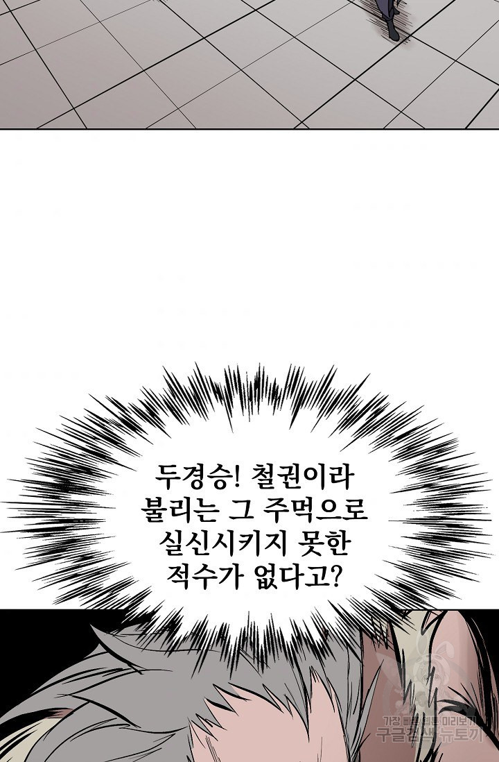 금강야차 5화 - 웹툰 이미지 101