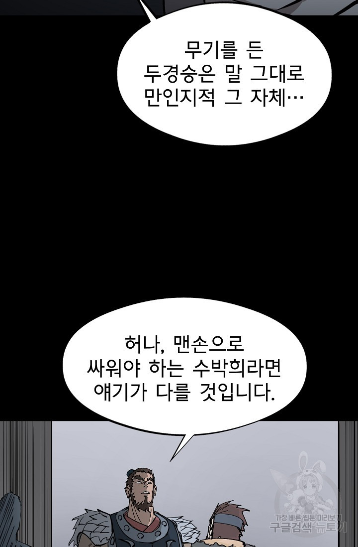 금강야차 6화 - 웹툰 이미지 27