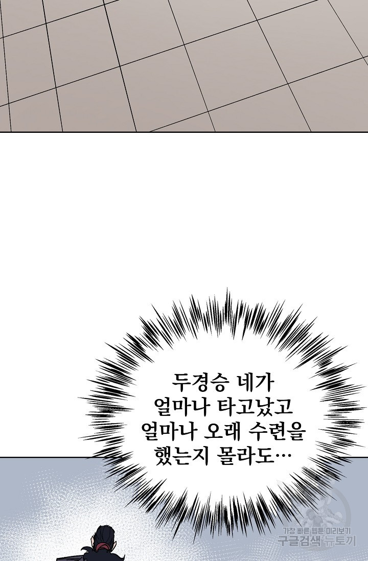 금강야차 6화 - 웹툰 이미지 66