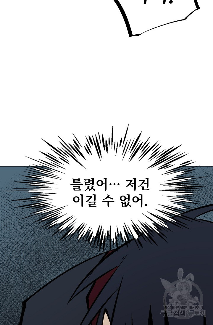 금강야차 7화 - 웹툰 이미지 106