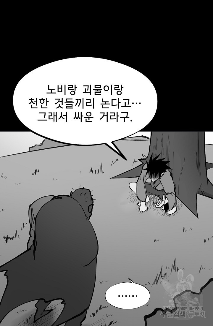 금강야차 7화 - 웹툰 이미지 117