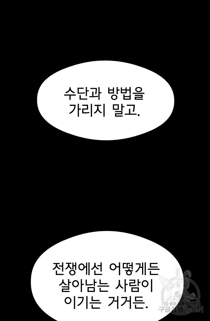 금강야차 7화 - 웹툰 이미지 121