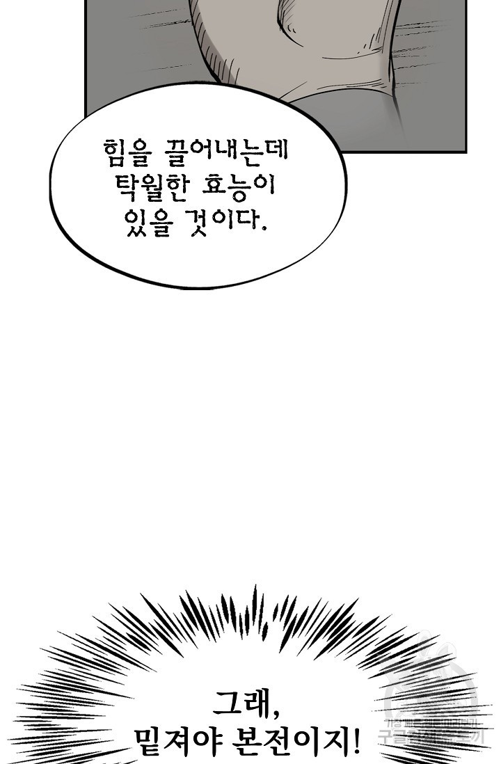 금강야차 7화 - 웹툰 이미지 127