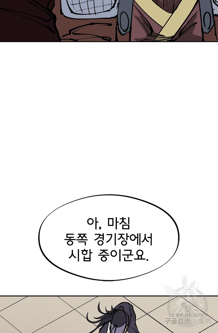 금강야차 8화 - 웹툰 이미지 9