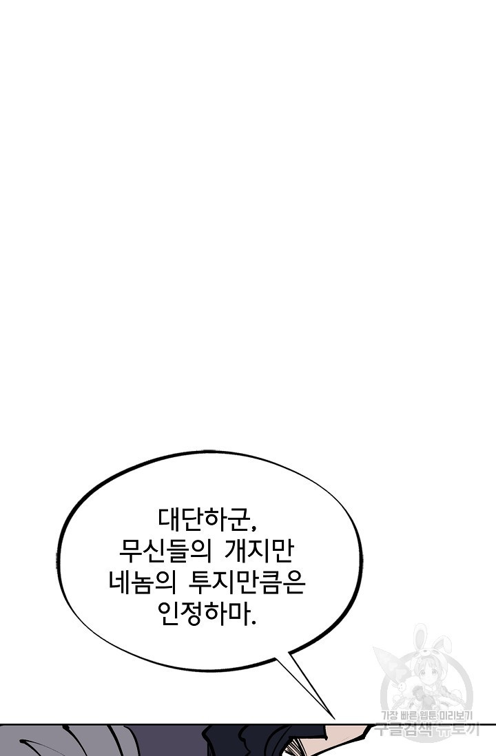 금강야차 8화 - 웹툰 이미지 64