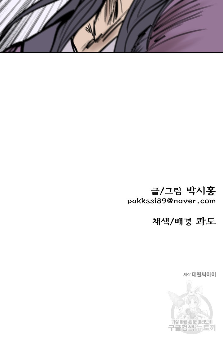 금강야차 8화 - 웹툰 이미지 106