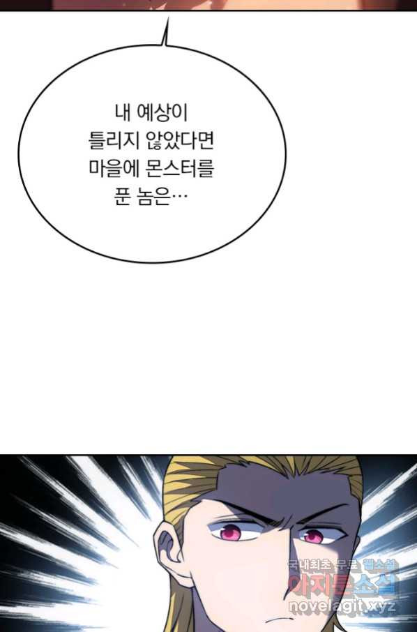 이세계에서 로그아웃하는 방법 53화 - 웹툰 이미지 26