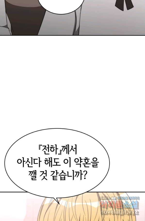 악녀는 패밀리의 숭배를 받고 34화 - 웹툰 이미지 52