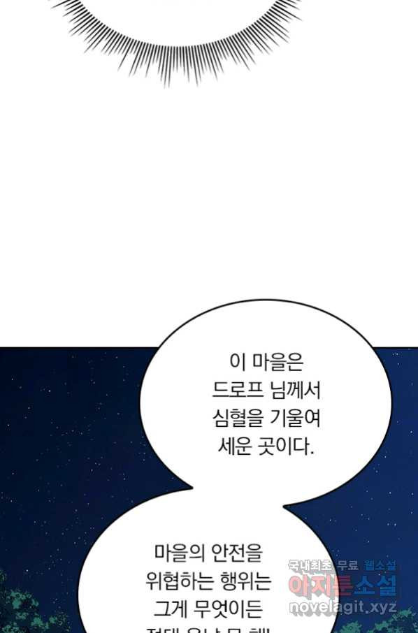 이세계에서 로그아웃하는 방법 53화 - 웹툰 이미지 46