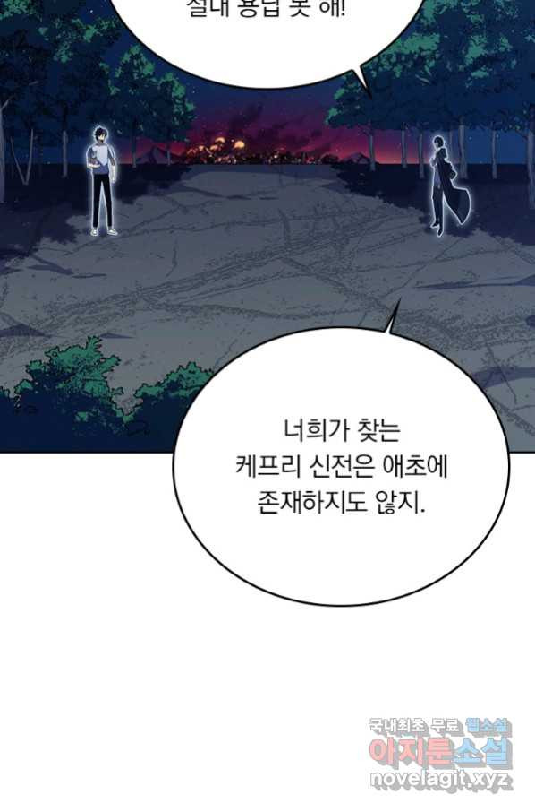 이세계에서 로그아웃하는 방법 53화 - 웹툰 이미지 47