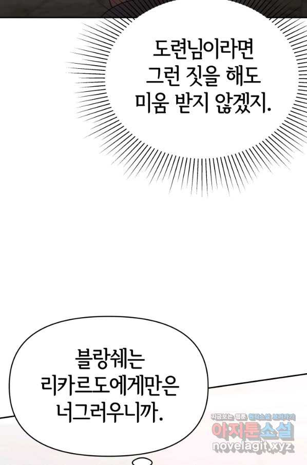 악녀는 패밀리의 숭배를 받고 34화 - 웹툰 이미지 62