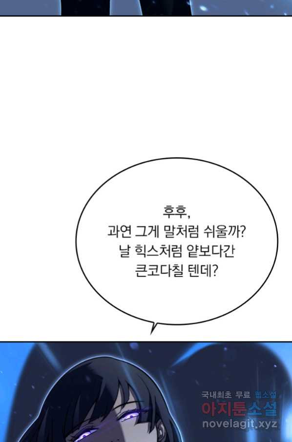 이세계에서 로그아웃하는 방법 53화 - 웹툰 이미지 53