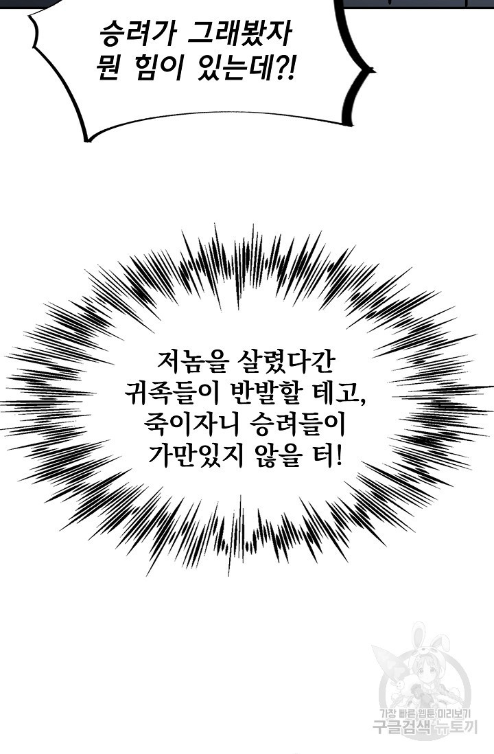 금강야차 9화 - 웹툰 이미지 48