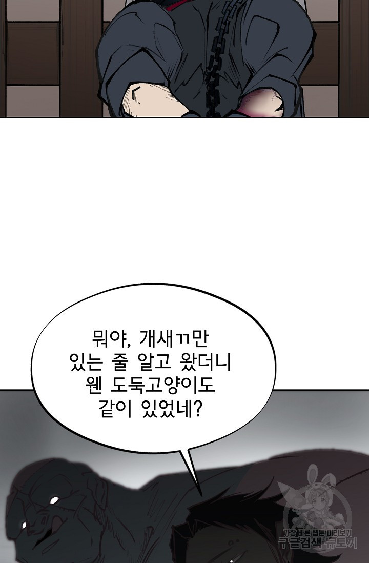 금강야차 9화 - 웹툰 이미지 85