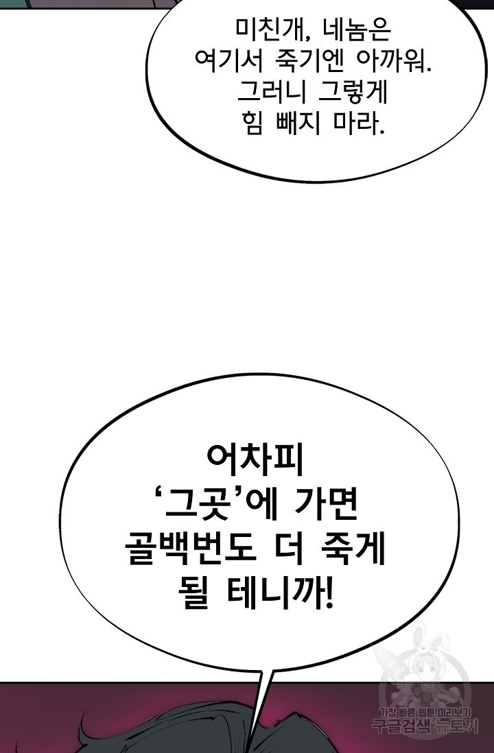 금강야차 9화 - 웹툰 이미지 93