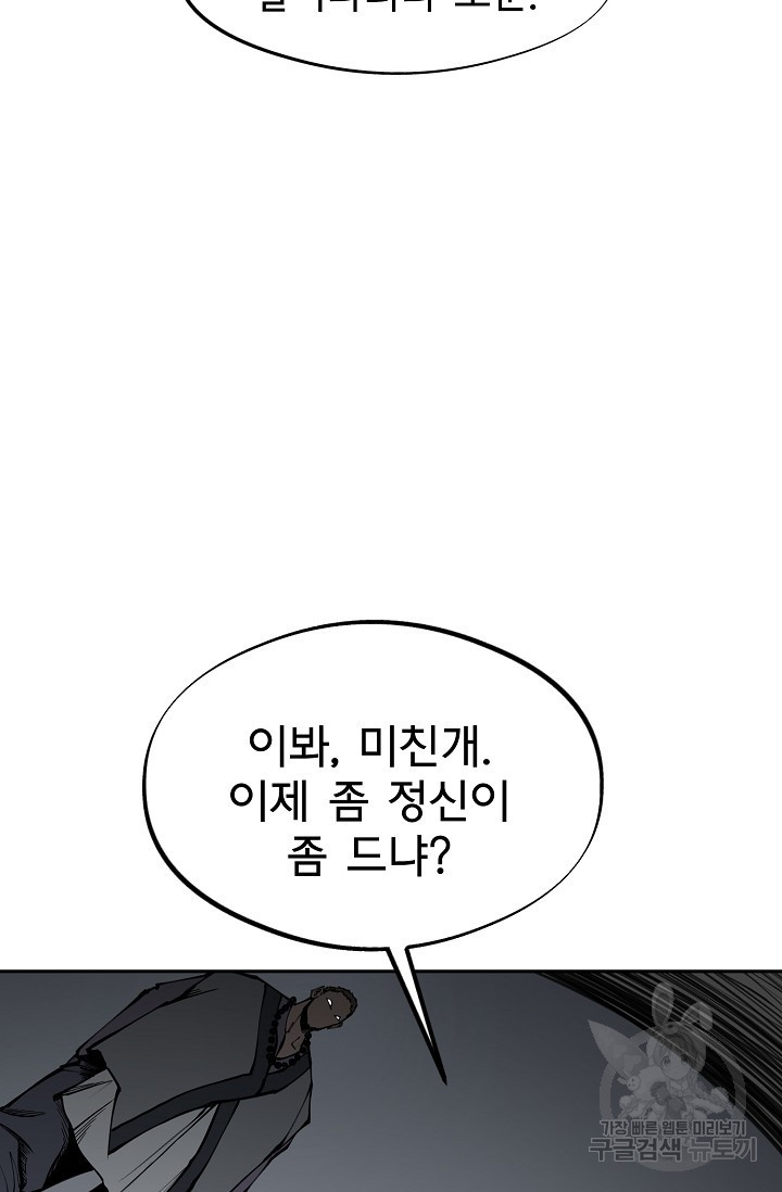 금강야차 10화 - 웹툰 이미지 65