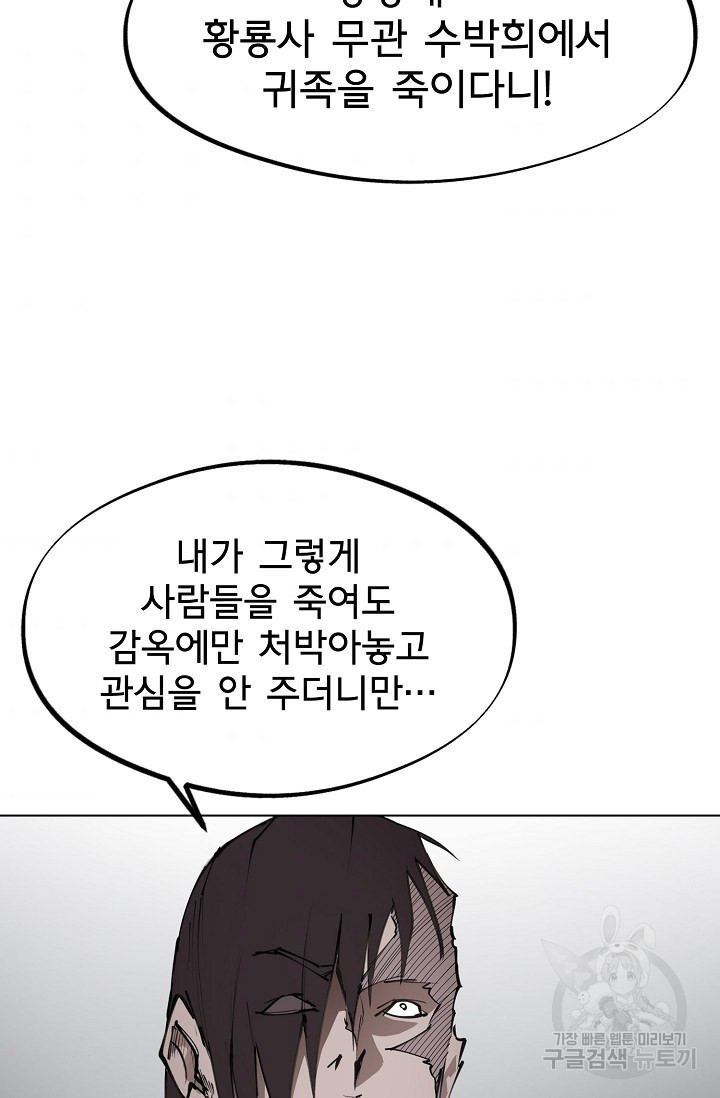 금강야차 11화 - 웹툰 이미지 71