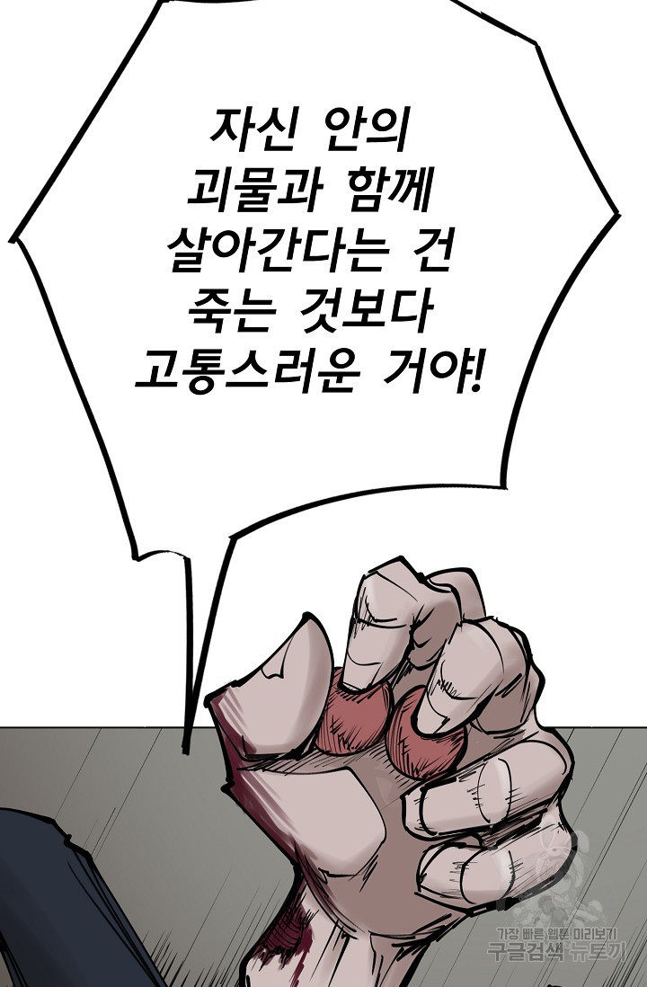 금강야차 12화 - 웹툰 이미지 68