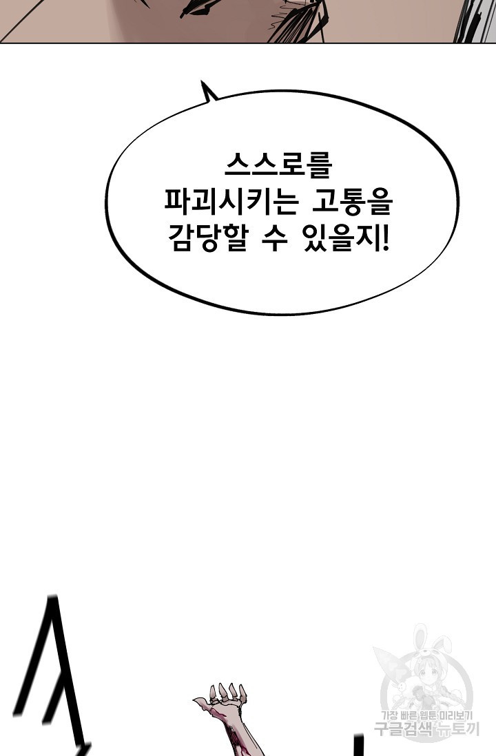 금강야차 12화 - 웹툰 이미지 73