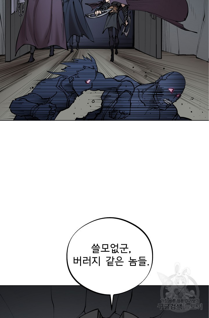 금강야차 13화 - 웹툰 이미지 22