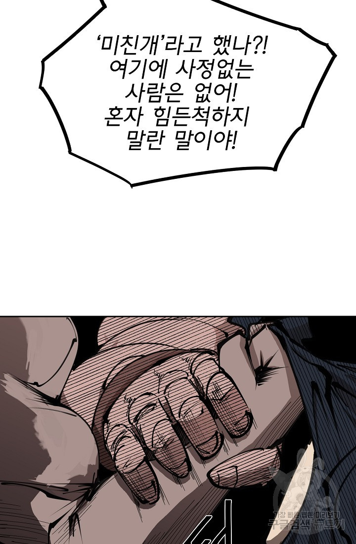 금강야차 14화 - 웹툰 이미지 37