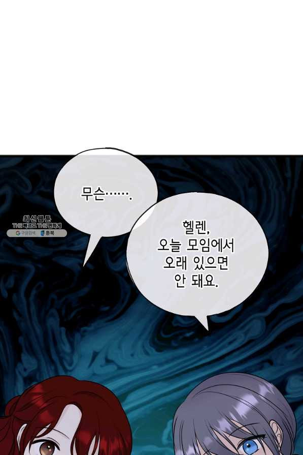 꽃은 썩고 너는 남는다 52화 - 웹툰 이미지 1