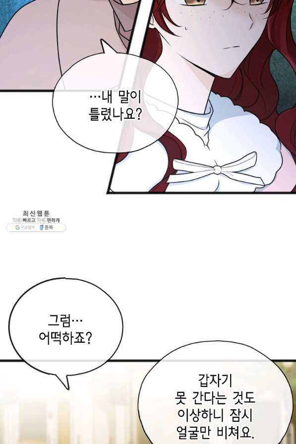 꽃은 썩고 너는 남는다 52화 - 웹툰 이미지 9