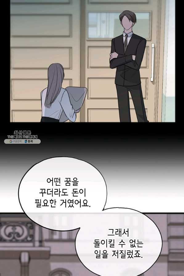 꽃은 썩고 너는 남는다 52화 - 웹툰 이미지 18